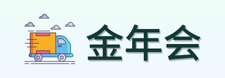 金年会 Logo